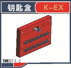  钥匙交换装置