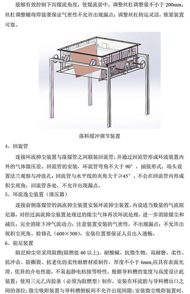  无动力除尘系统(图3)